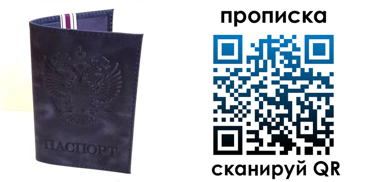 прописка паспорт в Северодвинске