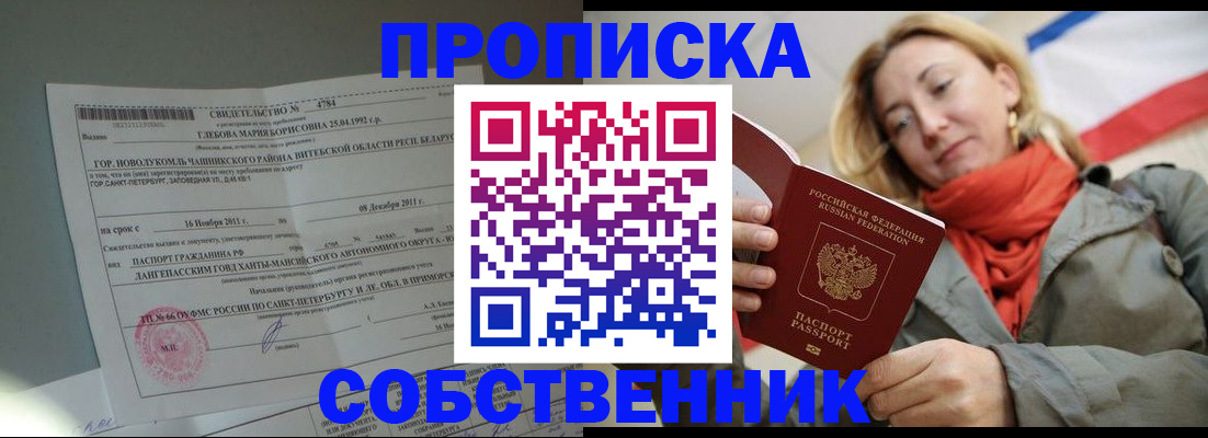 прописка для школы в Северодвинске