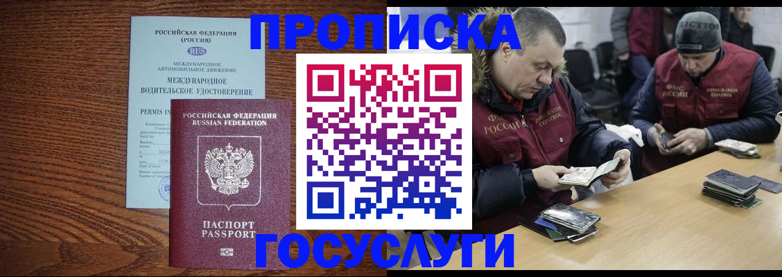 прописка в квартире в Северодвинске